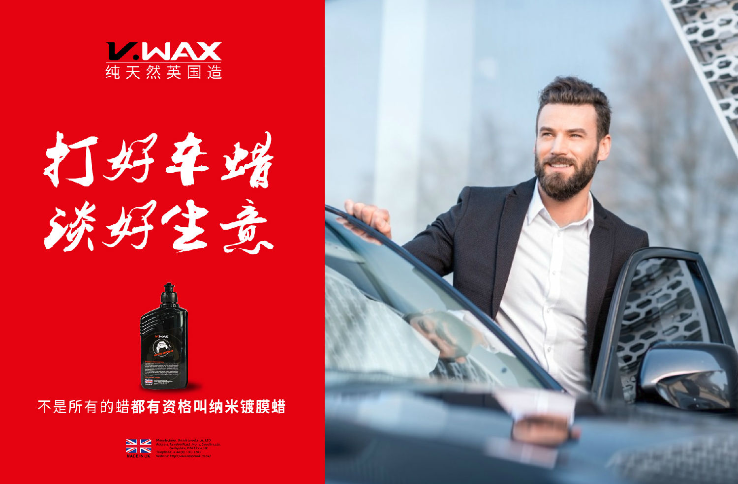 V.WAX纳米镀膜蜡钜轩中国区总经销