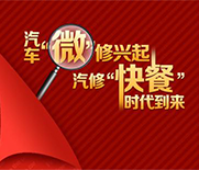 中国钜轩微修，未来10年汽车微修界赚钱的项目